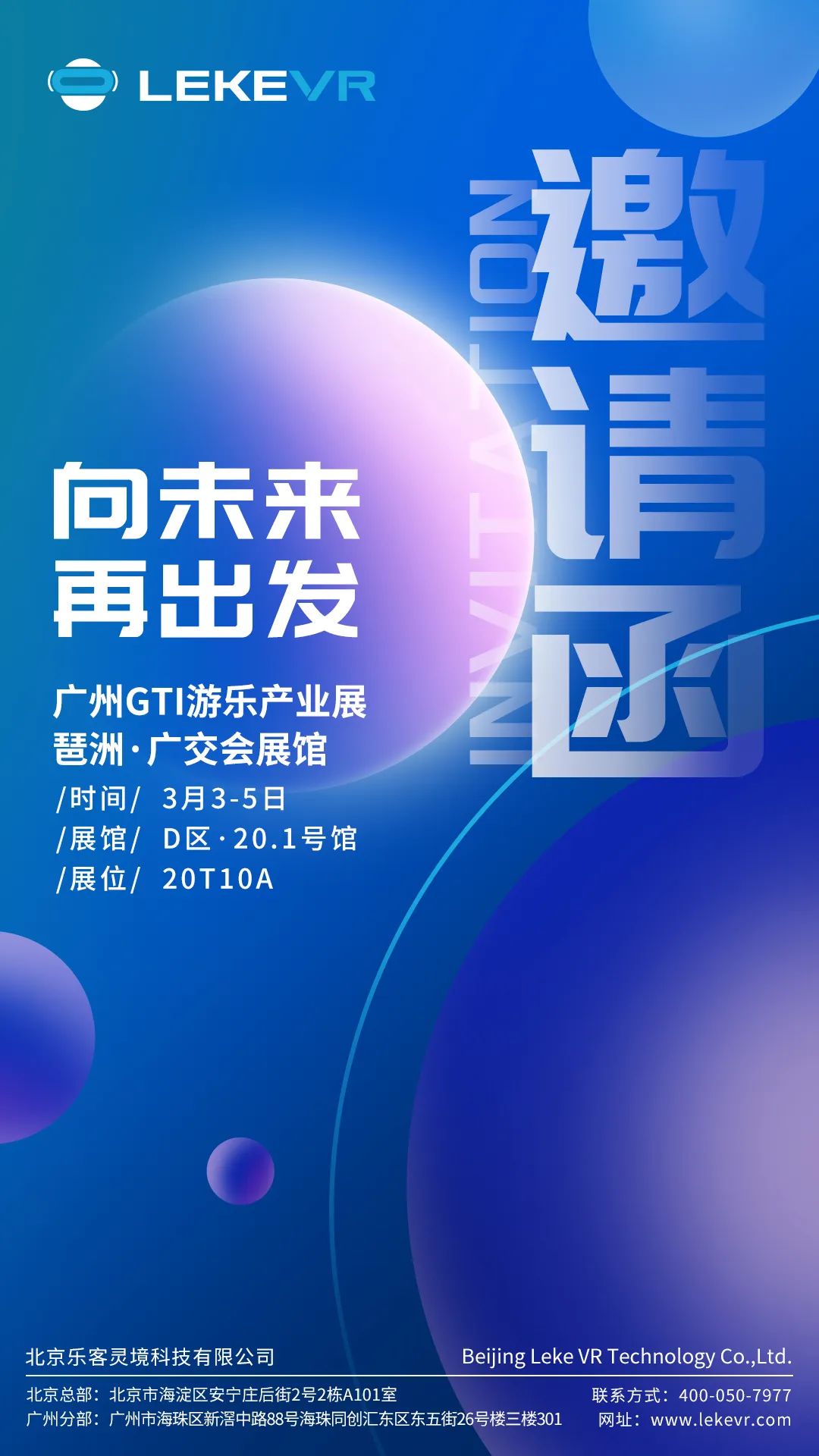 GTI 广州游乐设备产业展，九游会VR，诚邀您共赢元宇宙未来